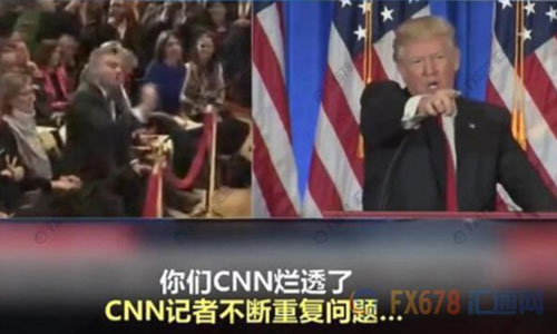    　北京時(shí)間1月12日凌晨，即將就職的美國(guó)侯任總統(tǒng)特朗普召開當(dāng)選以來(lái)的首場(chǎng)記者會(huì)。       據(jù)外界關(guān)注的“俄羅斯問(wèn)題”成為記者會(huì)上媒體追問(wèn)的重點(diǎn)，但特朗普隨即怒斥情報(bào)機(jī)構(gòu)泄露假消息可恥，并拒絕“假新聞機(jī)構(gòu)”CNN記者的提問(wèn)，還直言 Buzzfeed 是“一堆沒(méi)用的垃圾”，隨后當(dāng)BBC記者提問(wèn)時(shí)，特朗普也譏諷“這又是一個(gè)奇葩”。     cnn和 BuzzFeed在前一天爆料稱，上周，四名美國(guó)情報(bào)部門高官向現(xiàn)任總統(tǒng)奧巴馬和候任總統(tǒng)特朗普提供秘密報(bào)告。這份兩頁(yè)的秘密報(bào)告顯示，俄羅斯已“培養(yǎng)、幫助、支持”特朗普至少五年時(shí)間。此外，報(bào)道還說(shuō)，好多年來(lái)，俄羅斯一直在向特朗普提供競(jìng)爭(zhēng)對(duì)手的情報(bào)，包括希拉里的情報(bào)。  　　特朗普在召開記者會(huì)前在他的“治國(guó)神器”(推特)上回應(yīng)：“假消息 ，一場(chǎng)徹頭徹尾的政治迫害。” “情報(bào)機(jī)構(gòu)不應(yīng)該將這些假消息‘披露’給公眾，這是朝我射的最后一槍，我們難道生活在納粹德國(guó)嗎？”      盡管如此，但俄羅斯以及美國(guó)大選問(wèn)題依舊是媒體最為關(guān)心的話題。特朗普在記者會(huì)上再次強(qiáng)調(diào)這全是“假消息”，并用一貫的口氣風(fēng)格說(shuō)道：“根本沒(méi)有的事兒，胡編亂造。一群反對(duì)派湊到一起編出來(lái)的，放出那樣消息的人都有病。”  　特朗普還表示，Buzzfeed將會(huì)因?yàn)槠渚W(wǎng)站發(fā)表所謂的俄羅斯文件而承擔(dān)后果。   值得一提的是，在特朗普怒斥BuzzFeed是 “一堆沒(méi)用的垃圾”后，BuzzFeed竟然順?biāo)浦郏徊蛔觯恍荩_始賣起了印有相關(guān)字樣的T恤、垃圾筒和各式貼紙。其中一些貼紙上印著“我的貓因?yàn)橐欢褯](méi)用的垃圾出名了” 、“收到一堆沒(méi)用垃圾發(fā)來(lái)的新聞，我很驕傲” 等字樣，而出售的垃圾桶上則赫然寫著“BuzzFeed”。   另外，一些美國(guó)網(wǎng)友建議應(yīng)該在垃圾桶上印上“讓美國(guó)再次成為垃圾”，大家都相信賣的這種垃圾桶“會(huì)再次讓垃圾桶真正偉大起來(lái)”。 